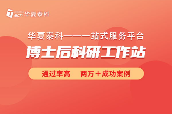 北京市2025年博士后科研工作站申报条件