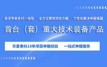<a  data-cke-saved-href=https://seo.huaxiataike.com/item/50689.html href=https://seo.huaxiataike.com/item/50689.html target=_blank class=infotextkey>北京市首台（套）重大技术装备产品</a>申报的时间是？